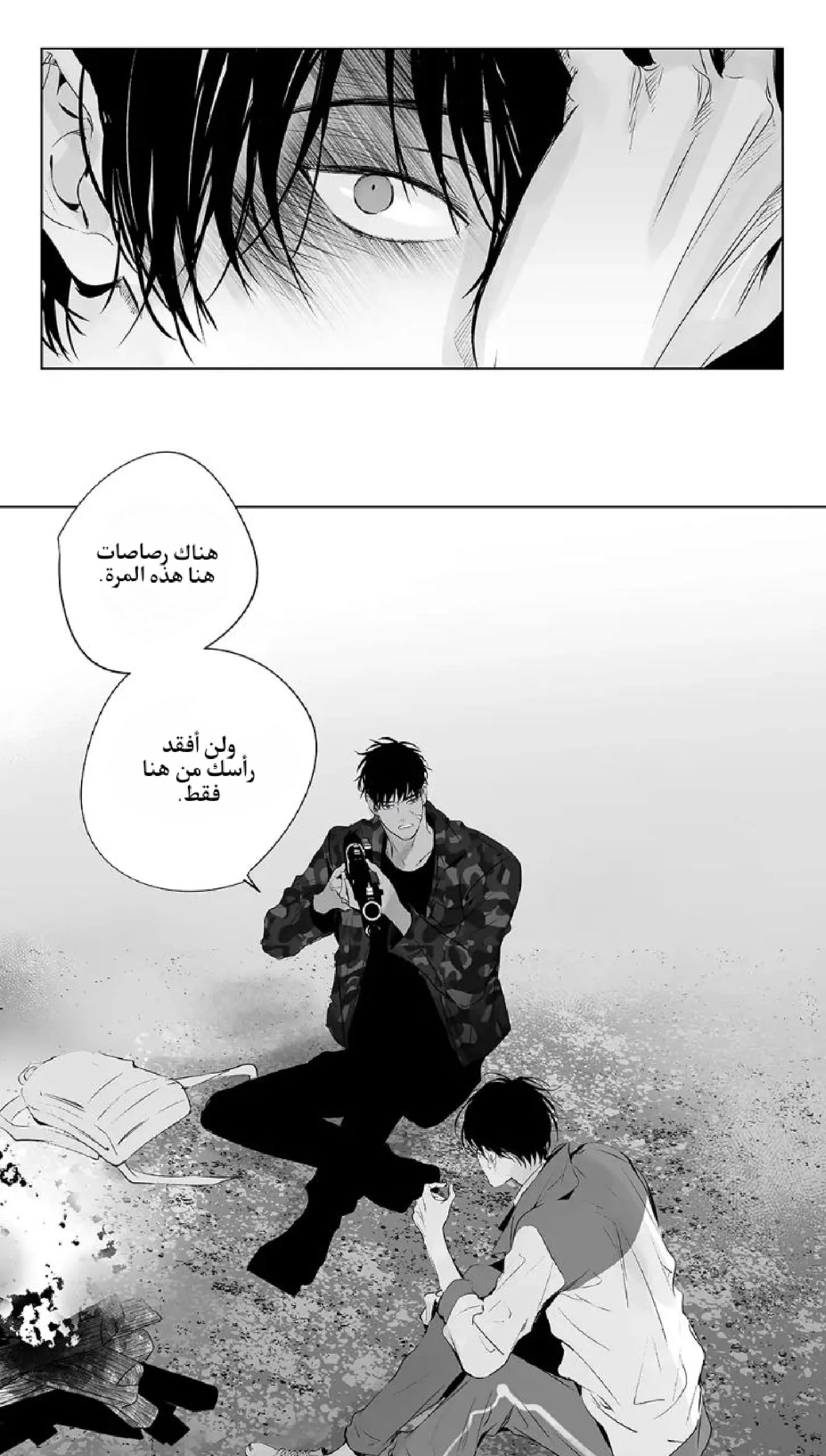 راديو العاصفة – الفصل 8 page 21